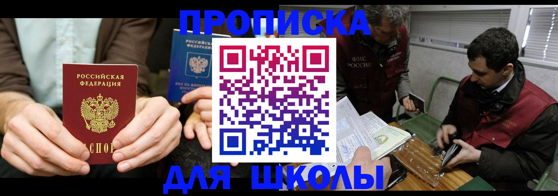 прописка 2025 в Краснозаводске