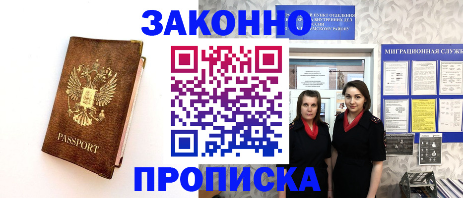 временная регистрация для школы в Краснозаводске
