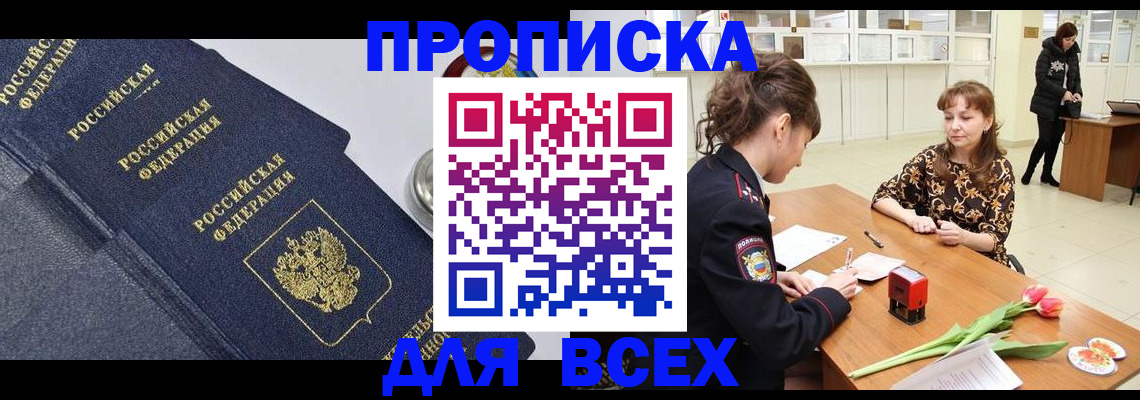 прописка поиск в Краснозаводске