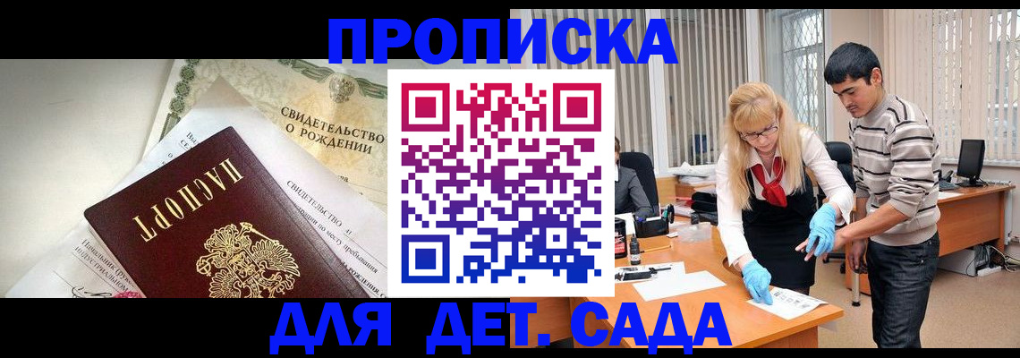 купить прописку в Краснозаводске