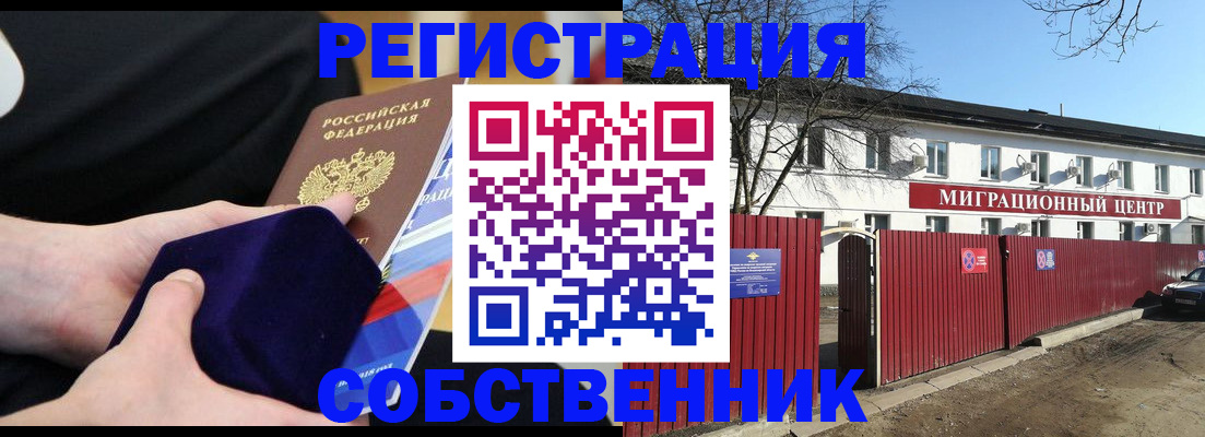 регистрация в Краснозаводске